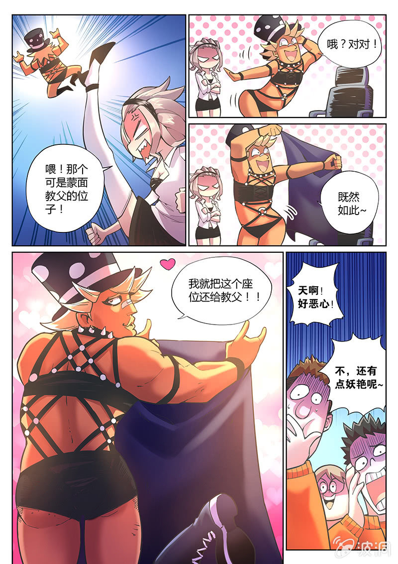 《度假中心的直播日常》第81话 蒙面教父魔术团的反击(上) 第7页