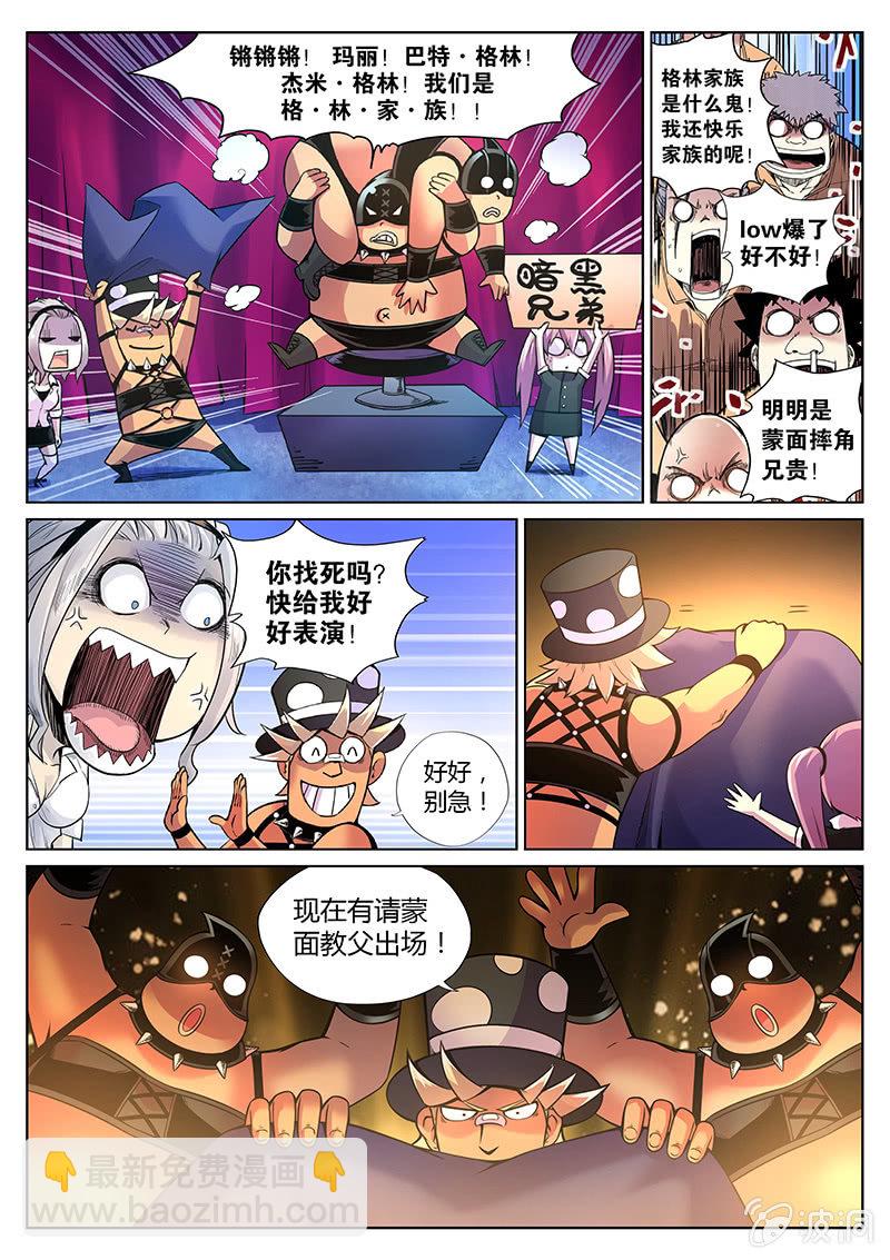 《度假中心的直播日常》第81话 蒙面教父魔术团的反击(上) 第8页
