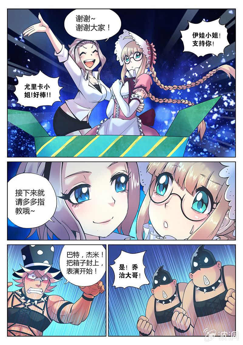《度假中心的直播日常》第83话 到底是谁（上） 第2页