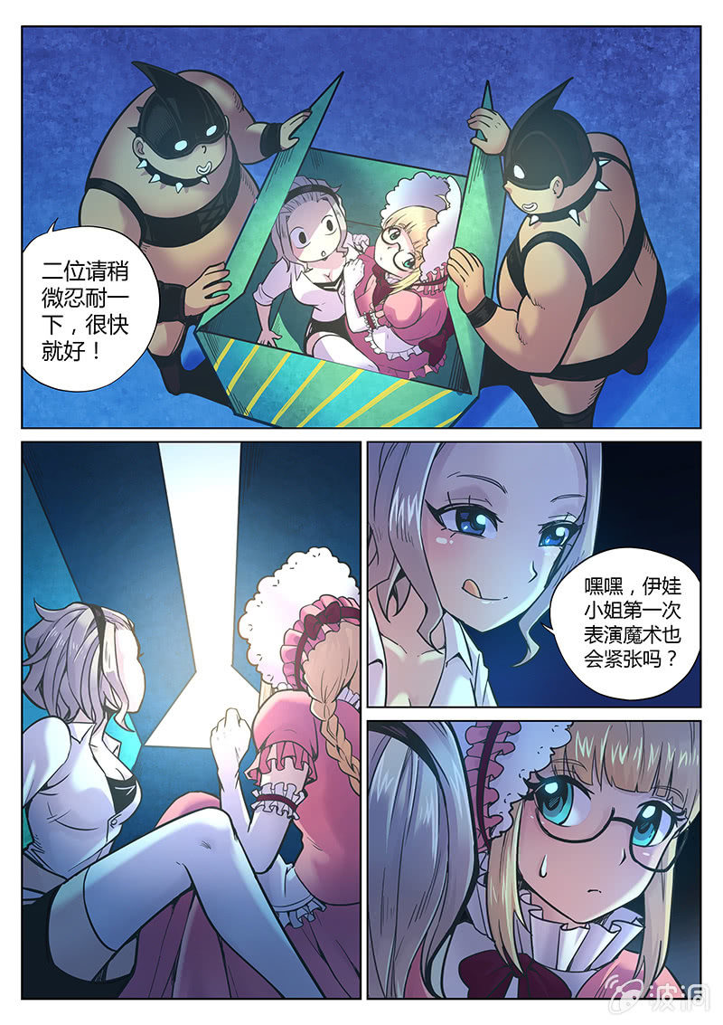 《度假中心的直播日常》第83话 到底是谁（上） 第3页