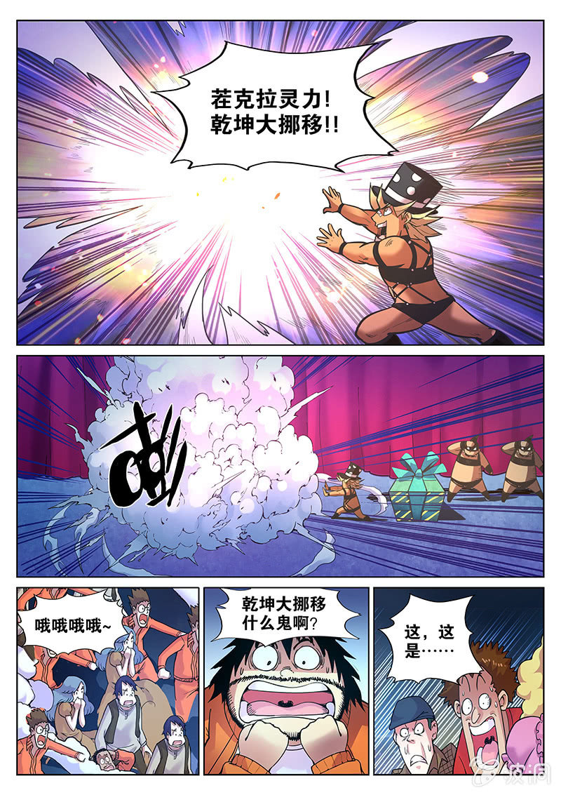《度假中心的直播日常》第83话 到底是谁（上） 第6页