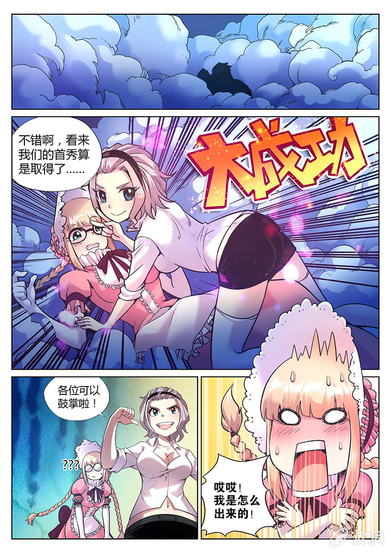 《度假中心的直播日常》第83话 到底是谁（上） 第7页