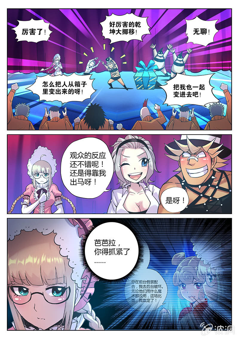 《度假中心的直播日常》第83话 到底是谁（上） 第8页