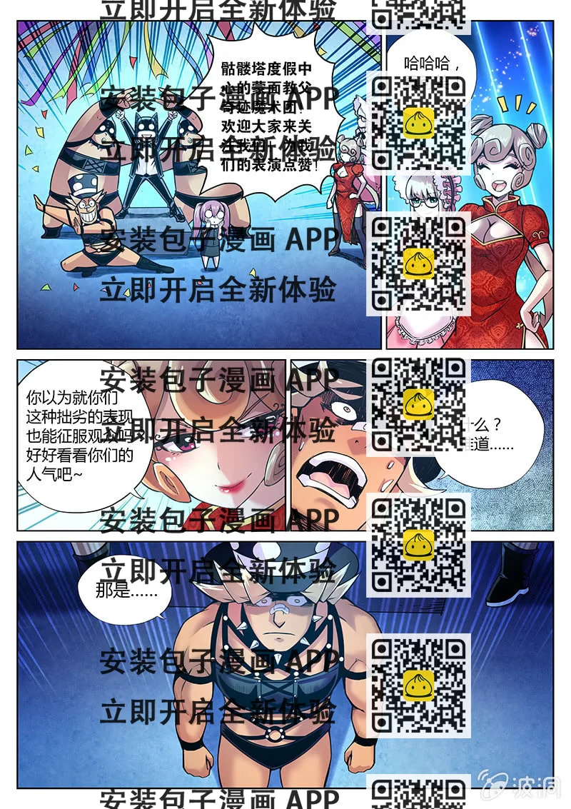 《度假中心的直播日常》第82话 蒙面教父魔术团的反击(下) 第2页