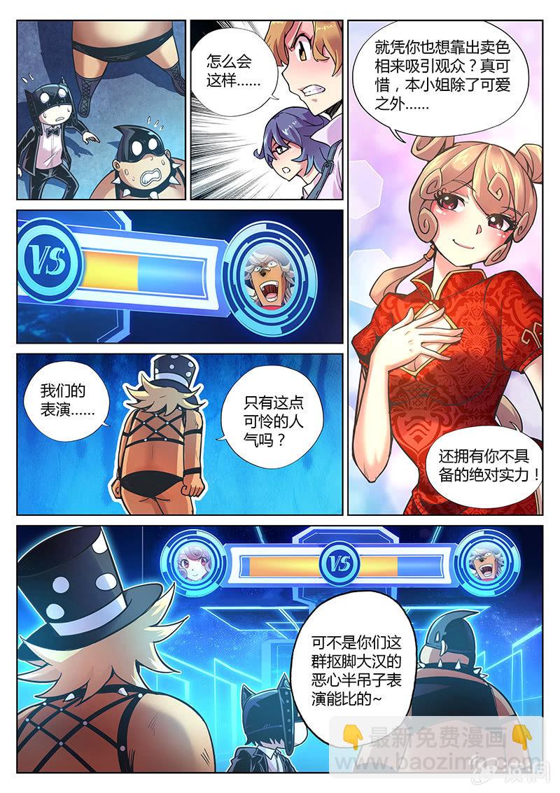 《度假中心的直播日常》第82话 蒙面教父魔术团的反击(下) 第3页