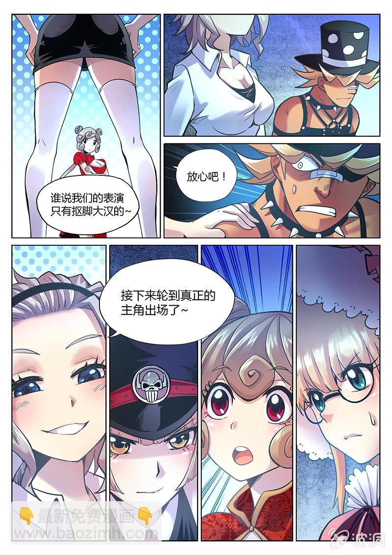《度假中心的直播日常》第82话 蒙面教父魔术团的反击(下) 第4页