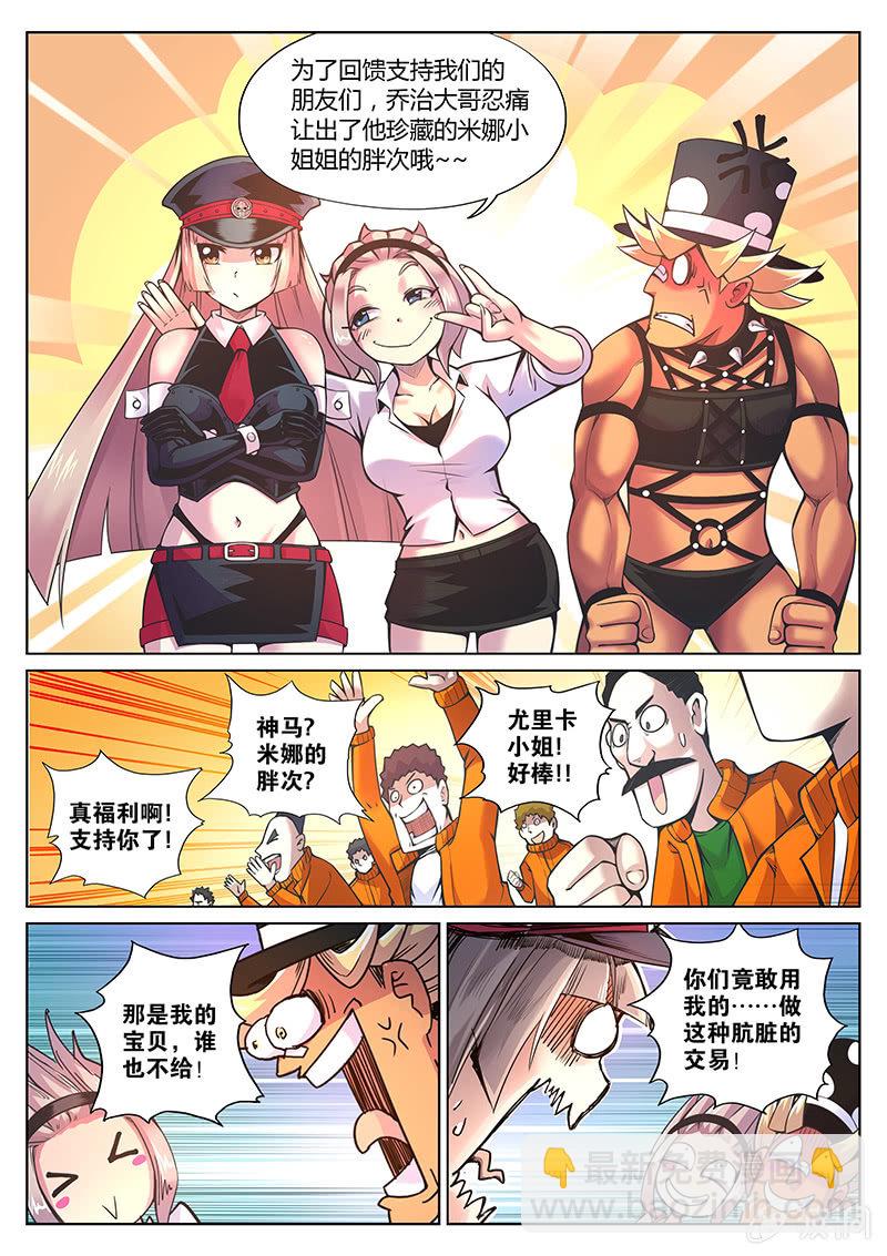 《度假中心的直播日常》第82话 蒙面教父魔术团的反击(下) 第5页