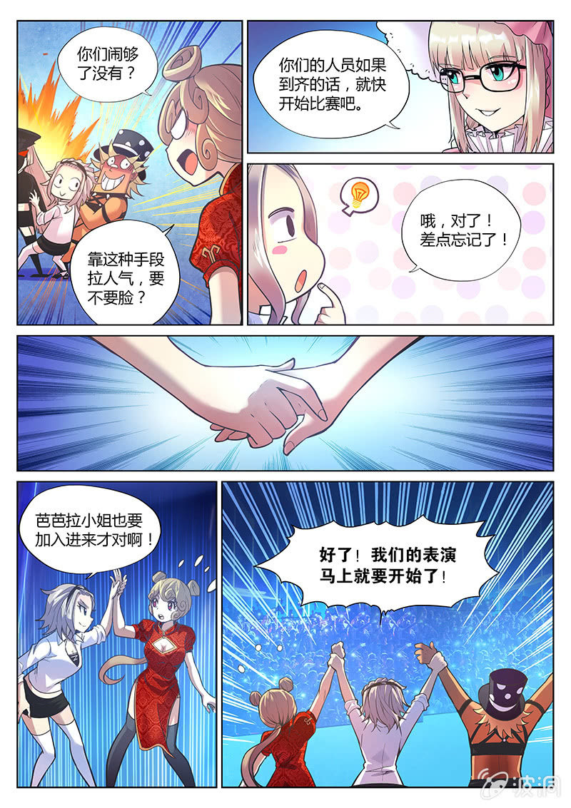 《度假中心的直播日常》第82话 蒙面教父魔术团的反击(下) 第6页