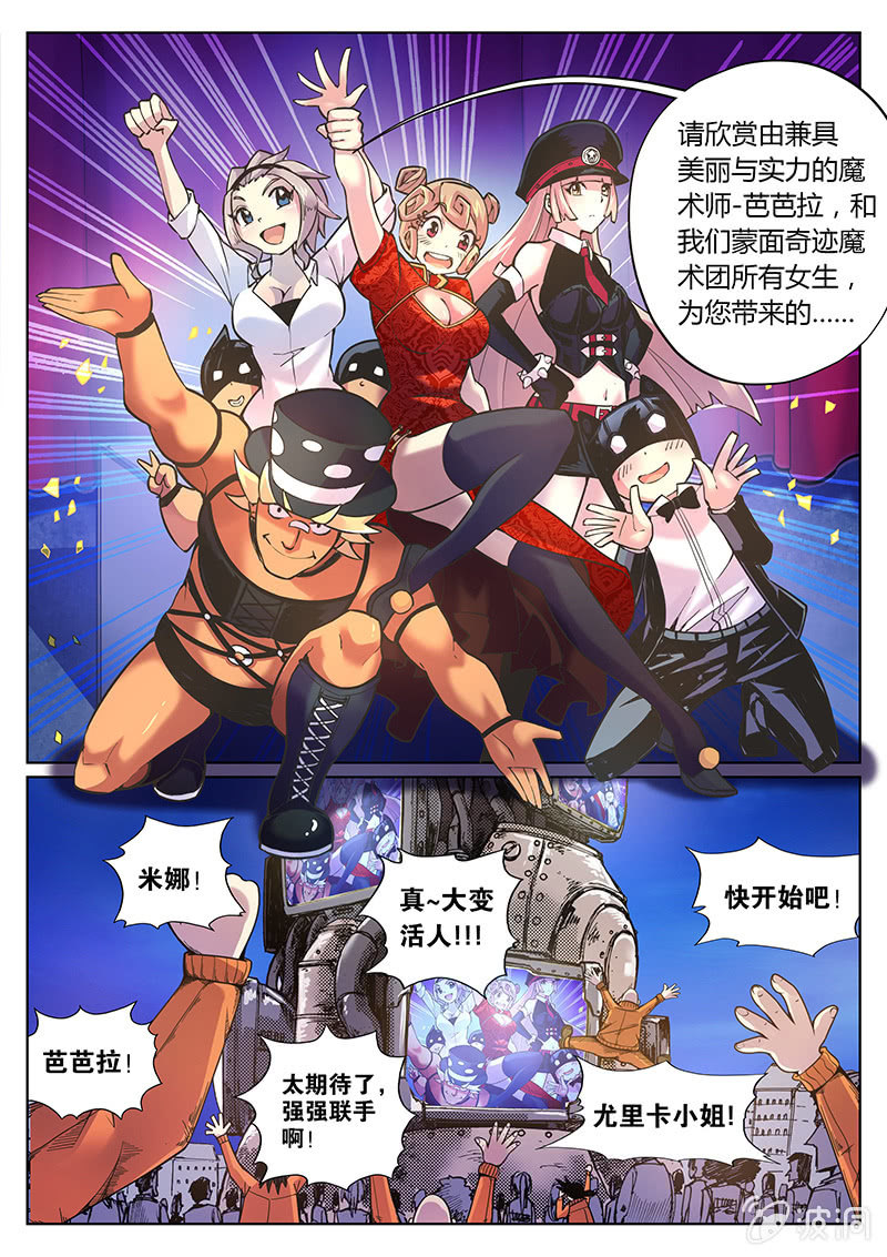 《度假中心的直播日常》第82话 蒙面教父魔术团的反击(下) 第7页