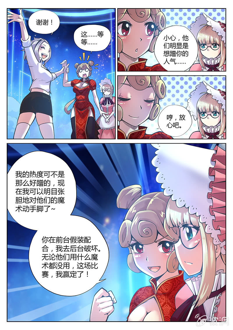 《度假中心的直播日常》第82话 蒙面教父魔术团的反击(下) 第8页