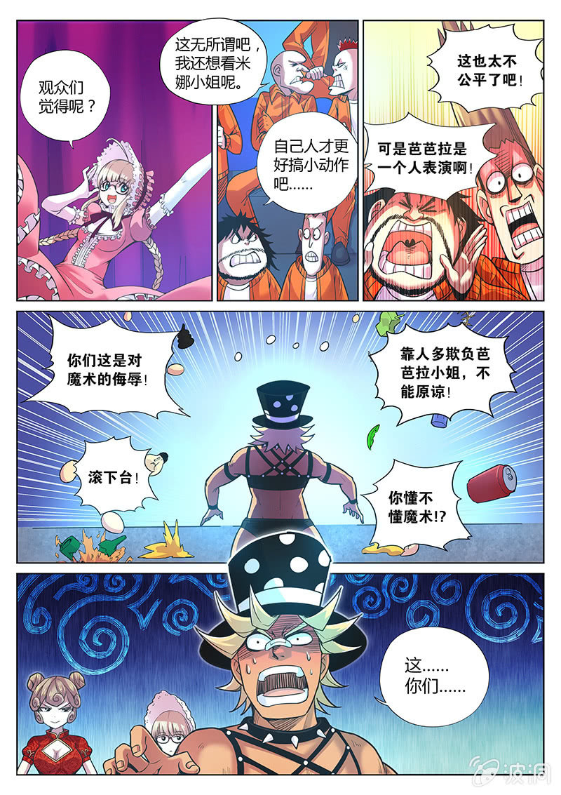 《度假中心的直播日常》第80话 你过来啊！(下) 第1页