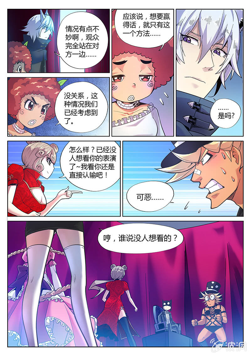 《度假中心的直播日常》第80话 你过来啊！(下) 第2页