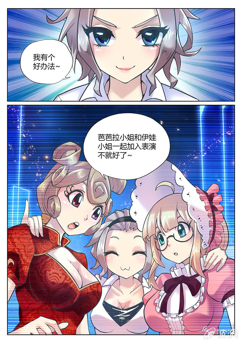《度假中心的直播日常》第80话 你过来啊！(下) 第3页