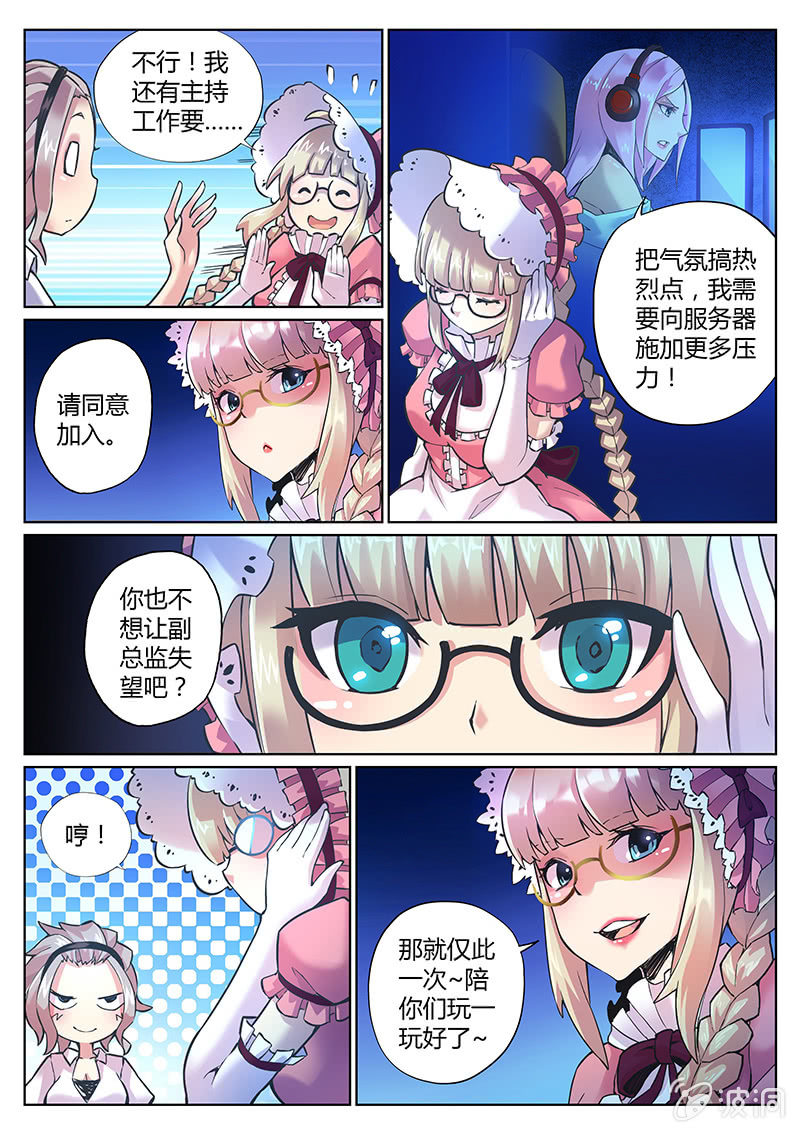 《度假中心的直播日常》第80话 你过来啊！(下) 第4页