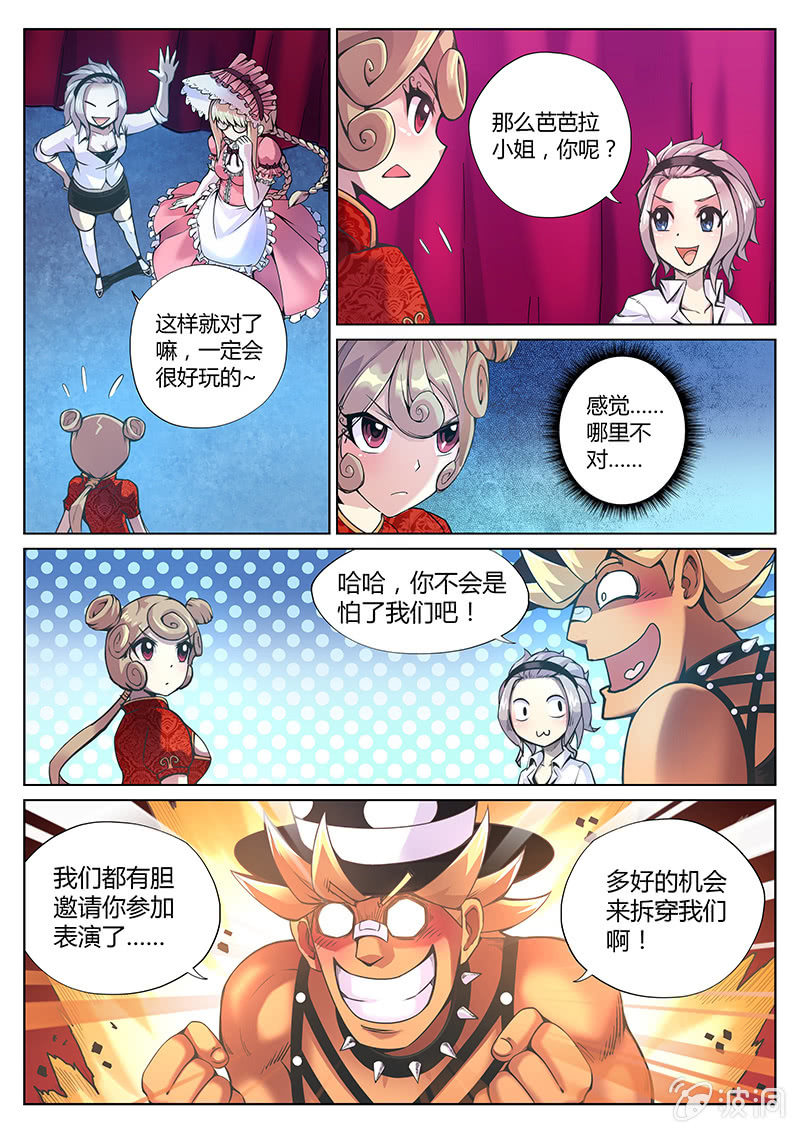 《度假中心的直播日常》第80话 你过来啊！(下) 第5页