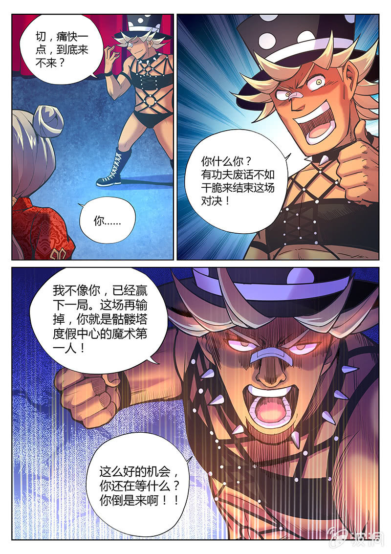 《度假中心的直播日常》第80话 你过来啊！(下) 第6页