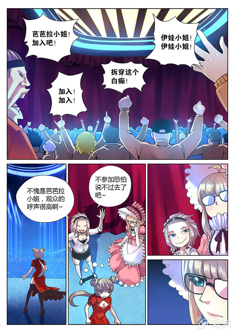 《度假中心的直播日常》第80话 你过来啊！(下) 第7页