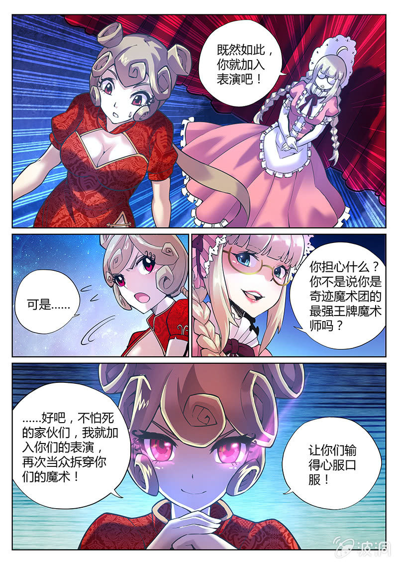 《度假中心的直播日常》第80话 你过来啊！(下) 第8页