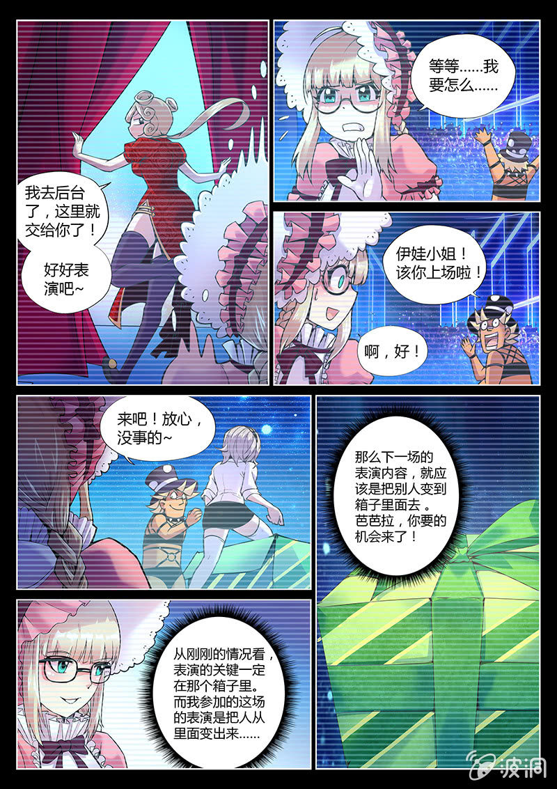 《度假中心的直播日常》第84话 到底是谁（下） 第1页