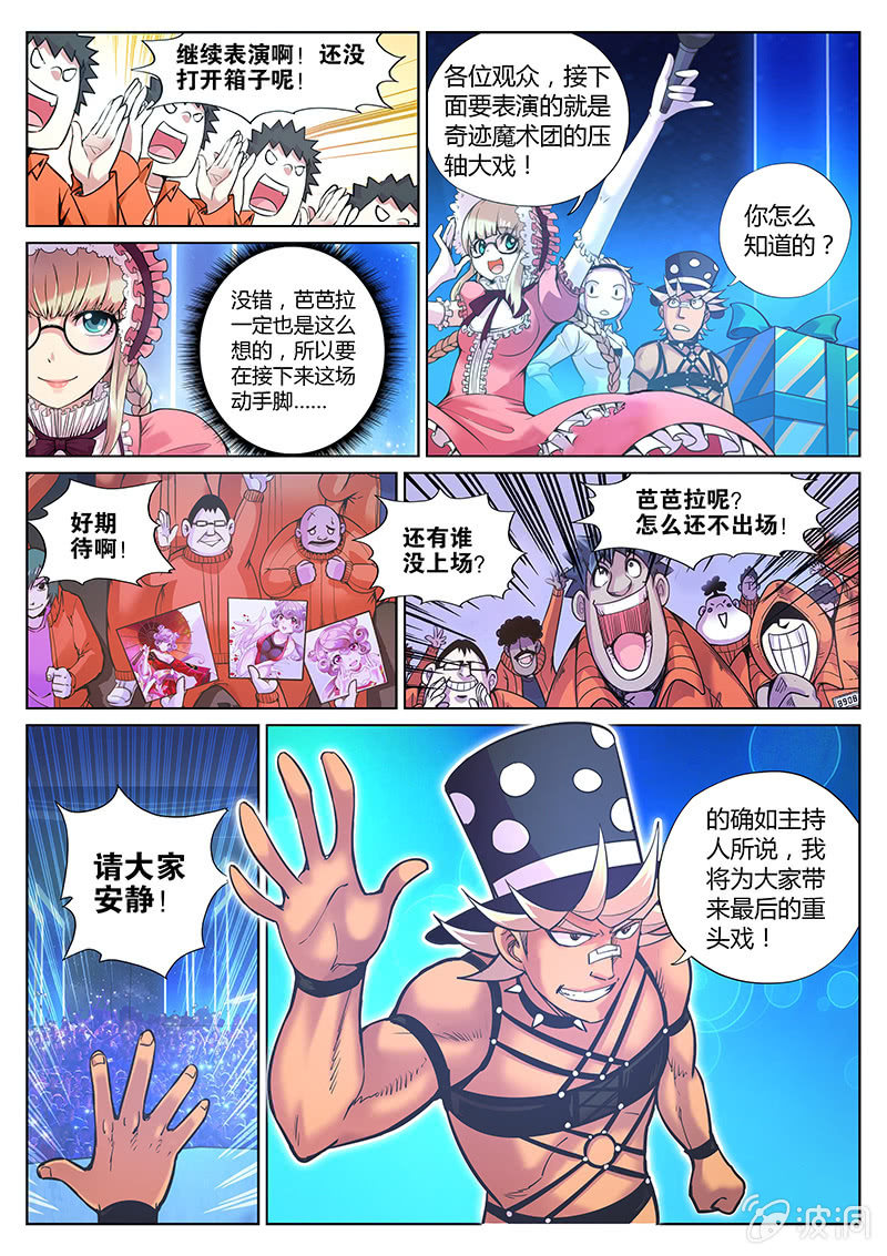 《度假中心的直播日常》第84话 到底是谁（下） 第2页