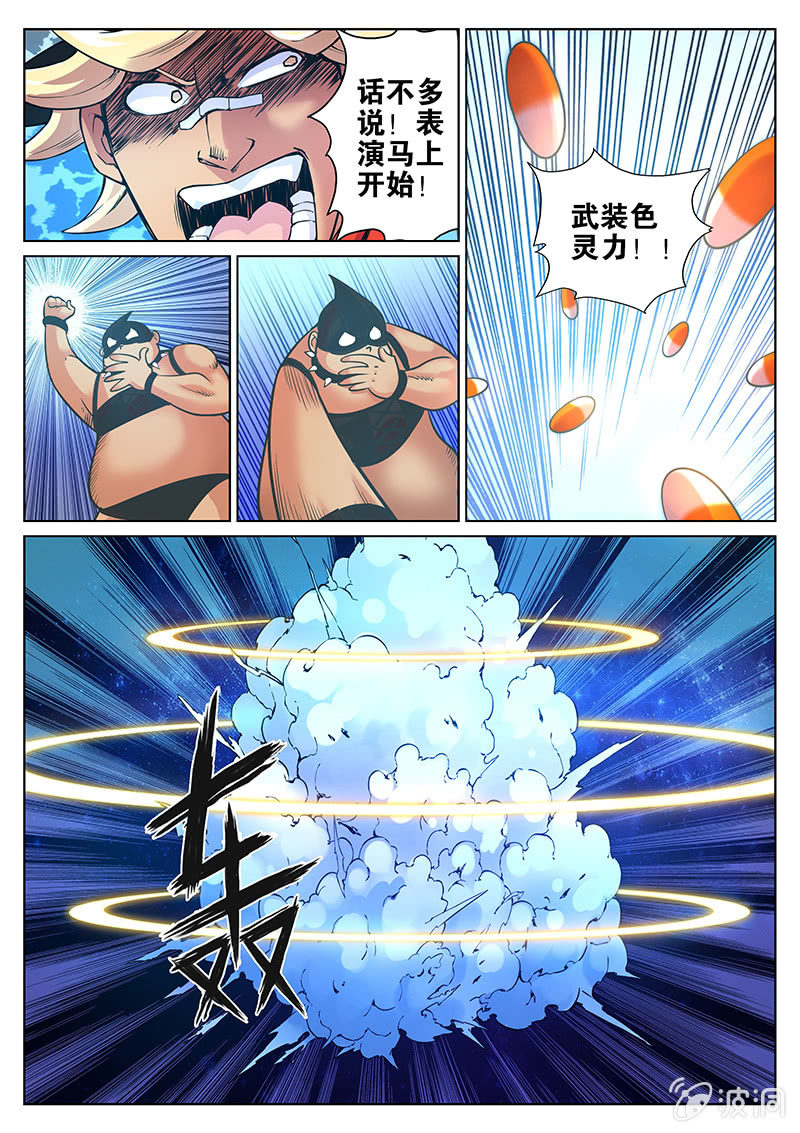 《度假中心的直播日常》第84话 到底是谁（下） 第4页