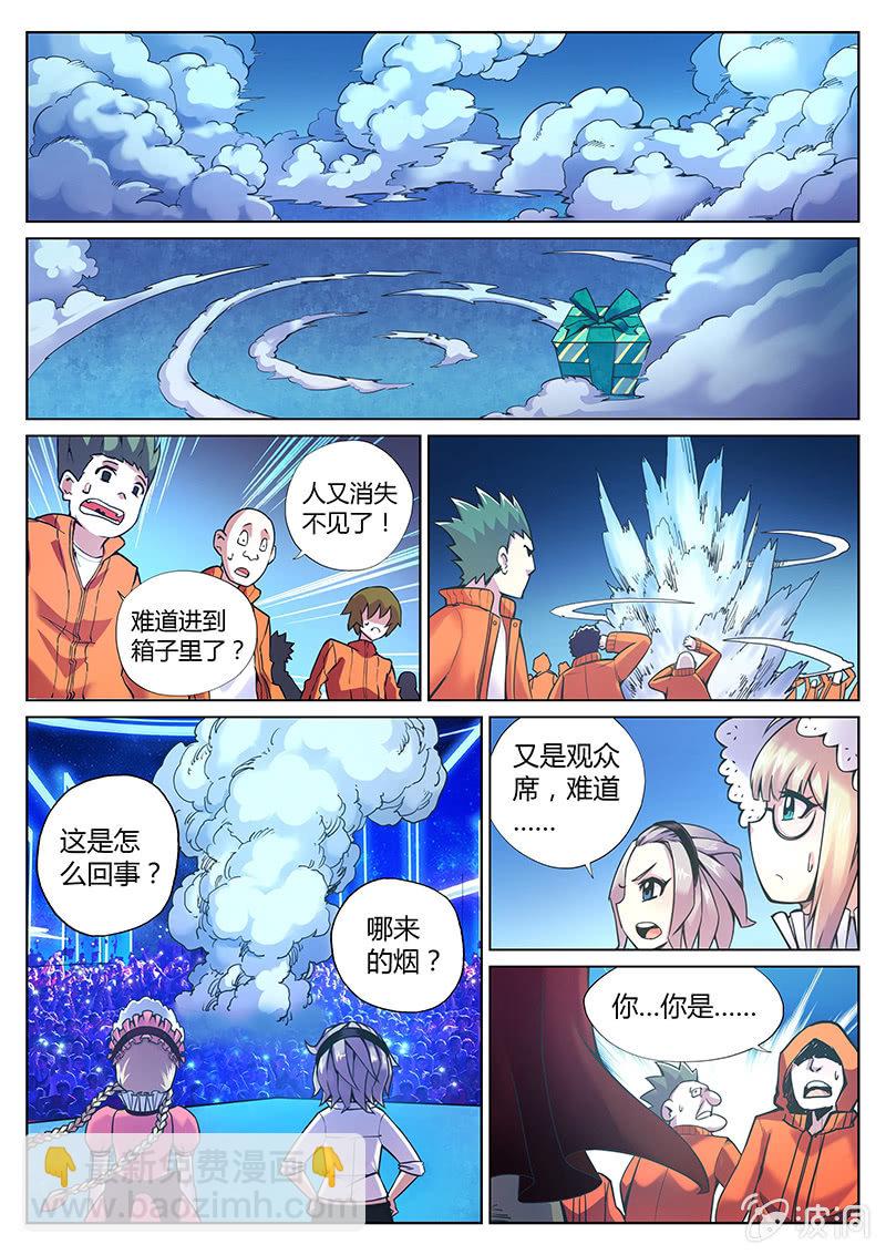 《度假中心的直播日常》第84话 到底是谁（下） 第5页