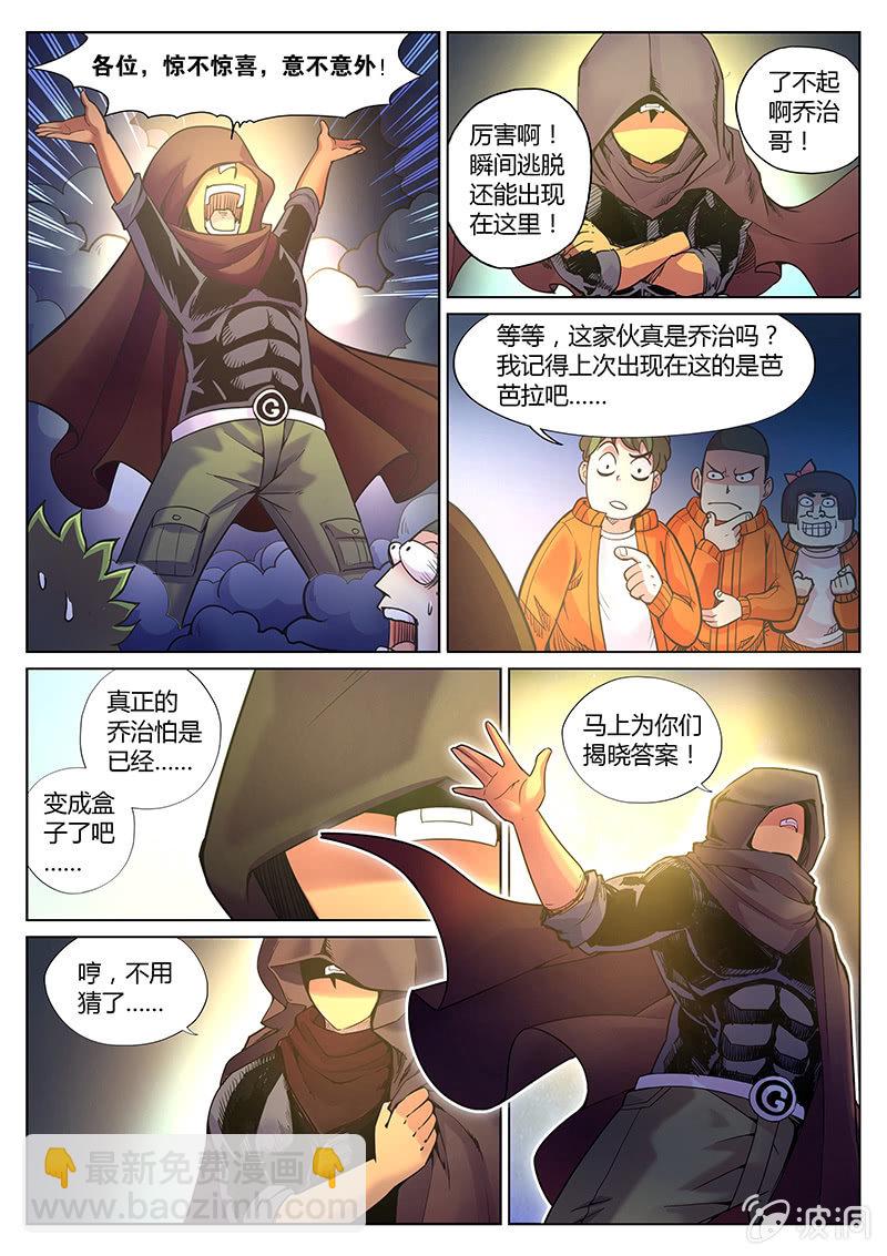 《度假中心的直播日常》第84话 到底是谁（下） 第6页