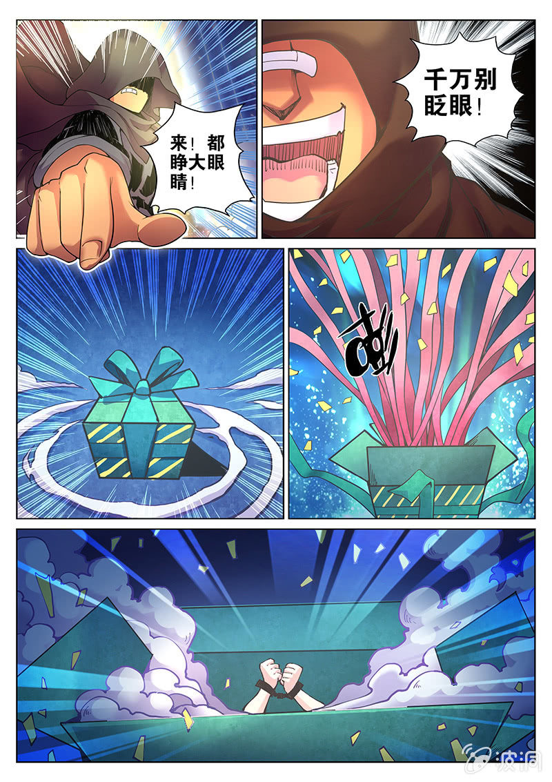 《度假中心的直播日常》第84话 到底是谁（下） 第7页