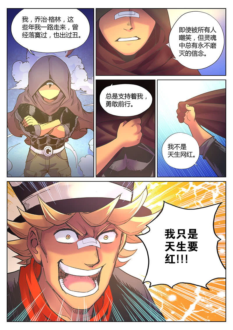 《度假中心的直播日常》第85话 天生要红（上） 第2页
