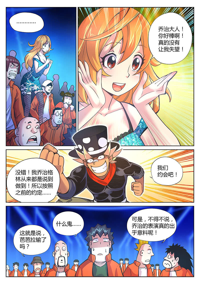 《度假中心的直播日常》第85话 天生要红（上） 第3页