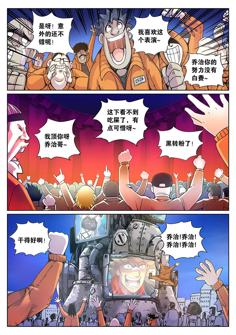 《度假中心的直播日常》第85话 天生要红（上） 第4页