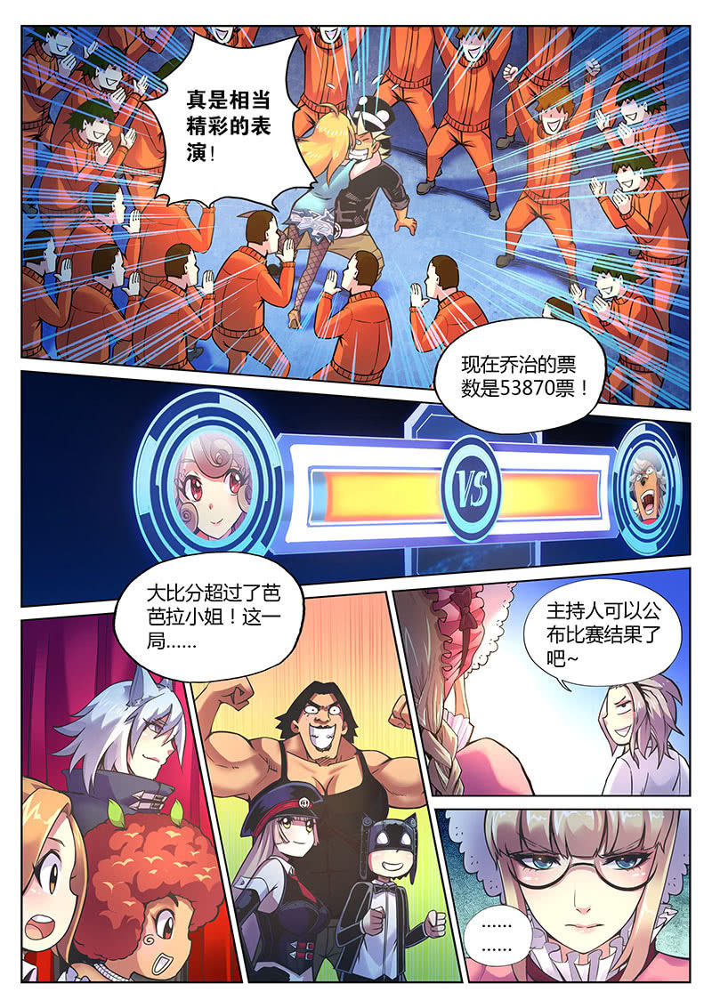 《度假中心的直播日常》第85话 天生要红（上） 第5页