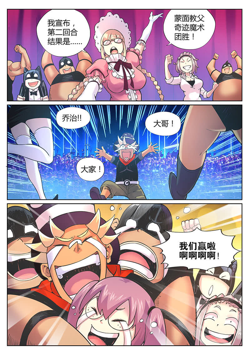 《度假中心的直播日常》第85话 天生要红（上） 第6页