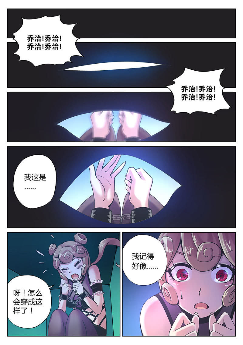 《度假中心的直播日常》第85话 天生要红（上） 第7页