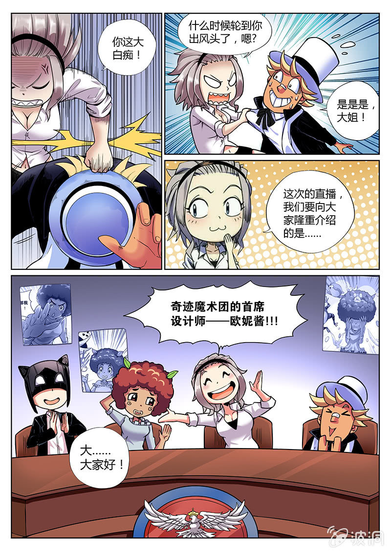 《度假中心的直播日常》第89话 一周年的新魔术（上） 第3页