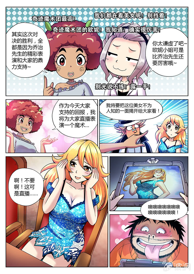 《度假中心的直播日常》第89话 一周年的新魔术（上） 第4页