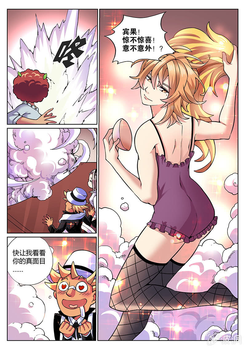 《度假中心的直播日常》第89话 一周年的新魔术（上） 第6页