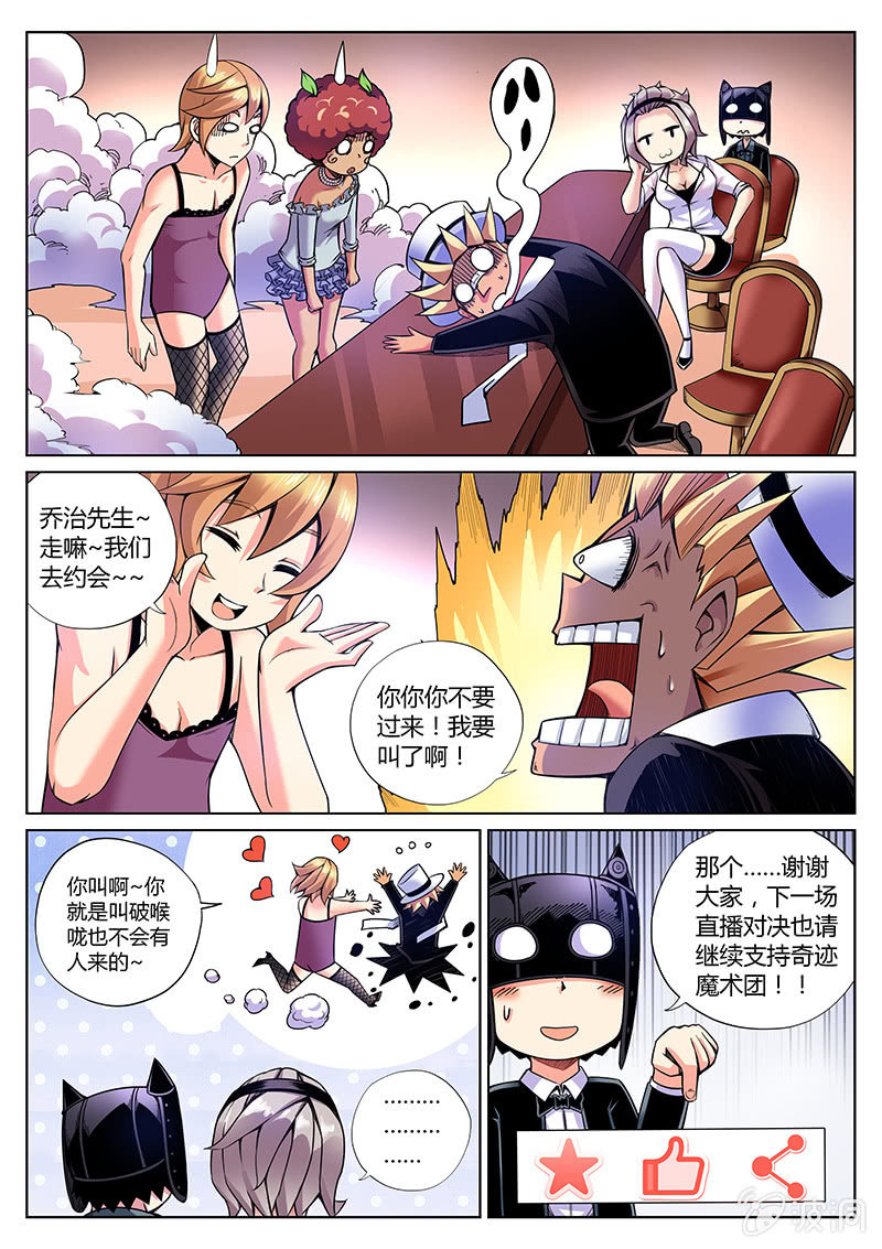 《度假中心的直播日常》第89话 一周年的新魔术（上） 第8页