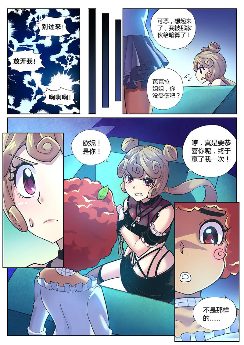 《度假中心的直播日常》第86话 天生要红（下） 第2页