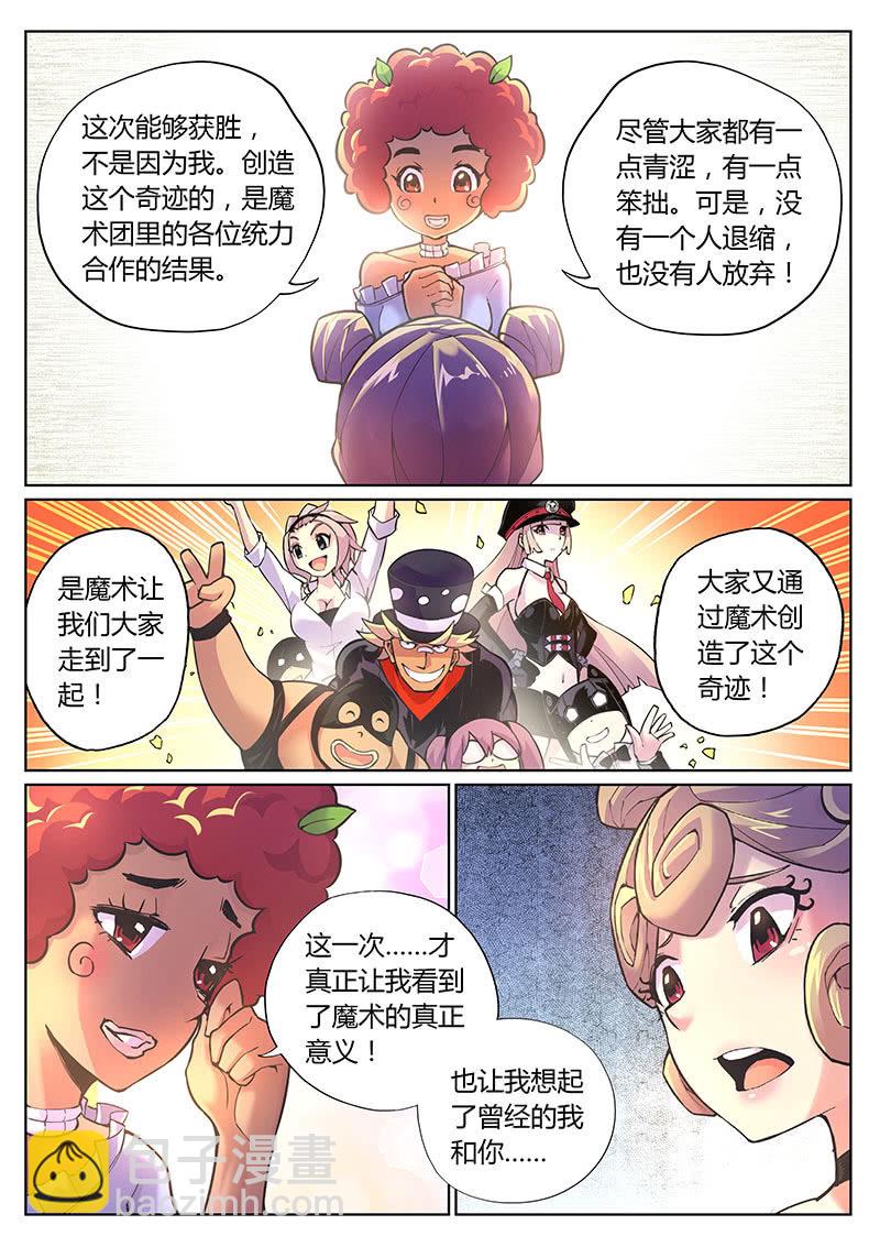 《度假中心的直播日常》第86话 天生要红（下） 第3页