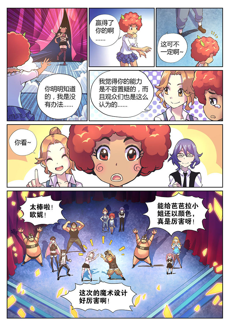 《度假中心的直播日常》第86话 天生要红（下） 第6页