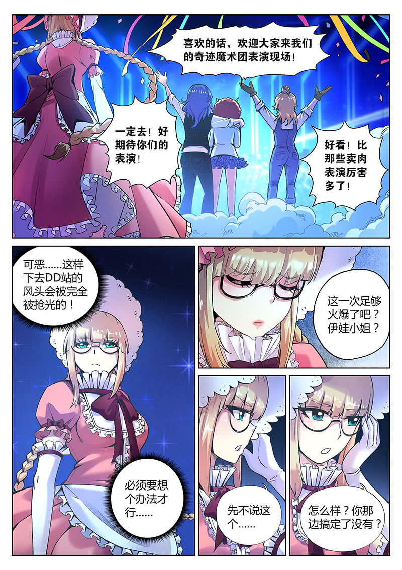 《度假中心的直播日常》第86话 天生要红（下） 第7页
