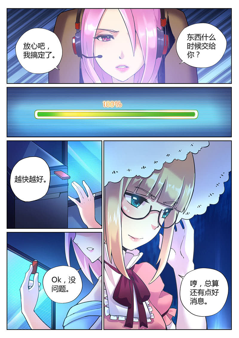 《度假中心的直播日常》第86话 天生要红（下） 第8页