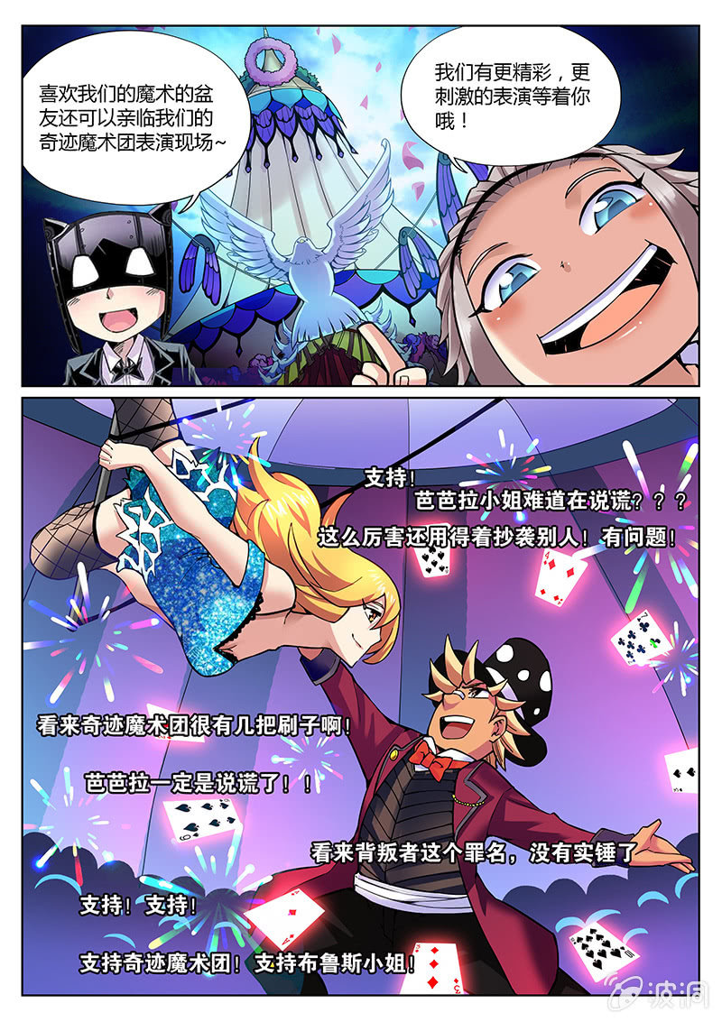 《度假中心的直播日常》第90话 一周年的新魔术（下） 第1页