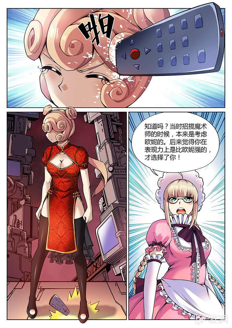 《度假中心的直播日常》第90话 一周年的新魔术（下） 第3页