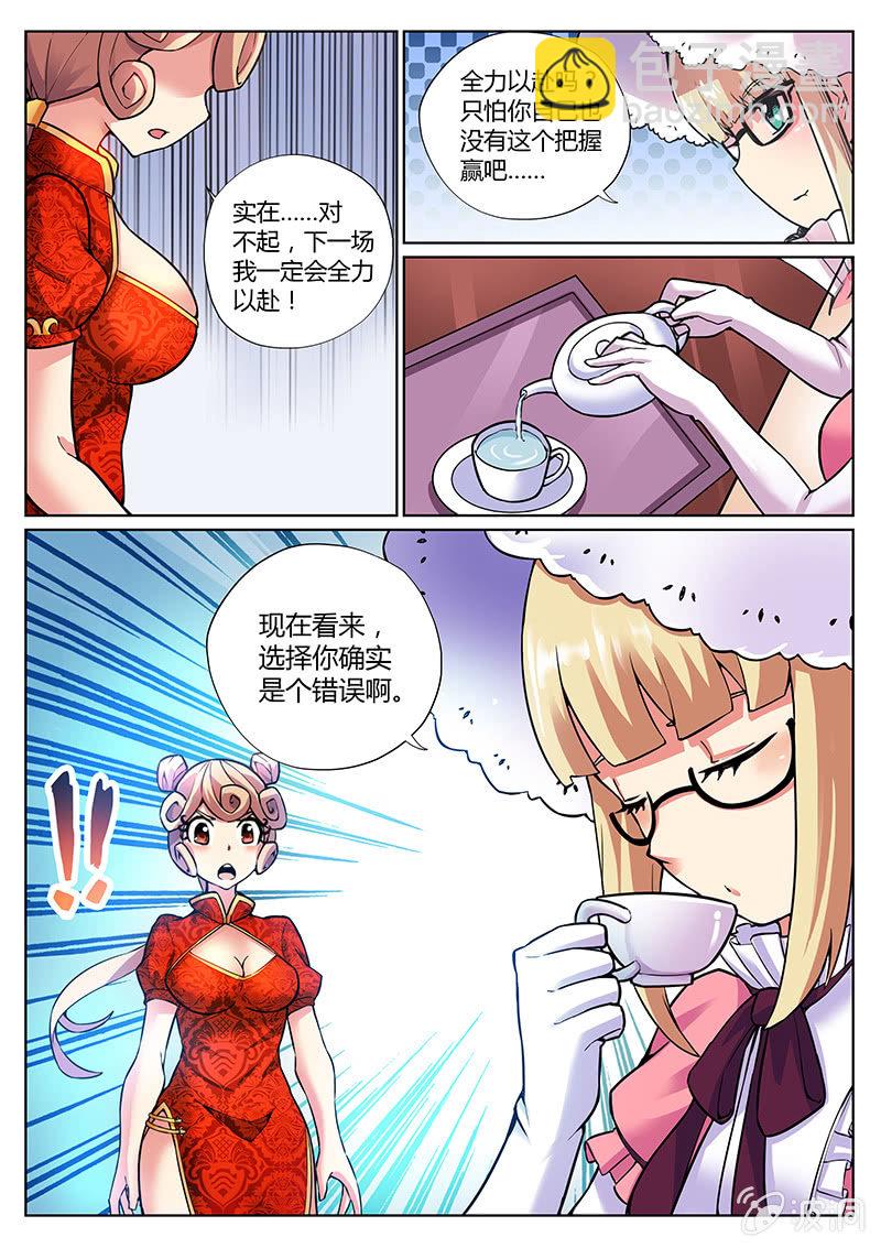 《度假中心的直播日常》第90话 一周年的新魔术（下） 第4页