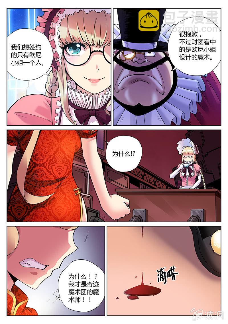 《度假中心的直播日常》第90话 一周年的新魔术（下） 第5页