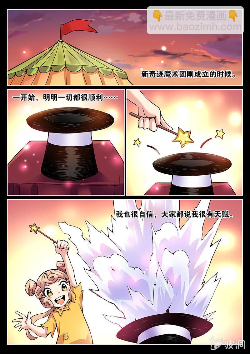 《度假中心的直播日常》第90话 一周年的新魔术（下） 第7页