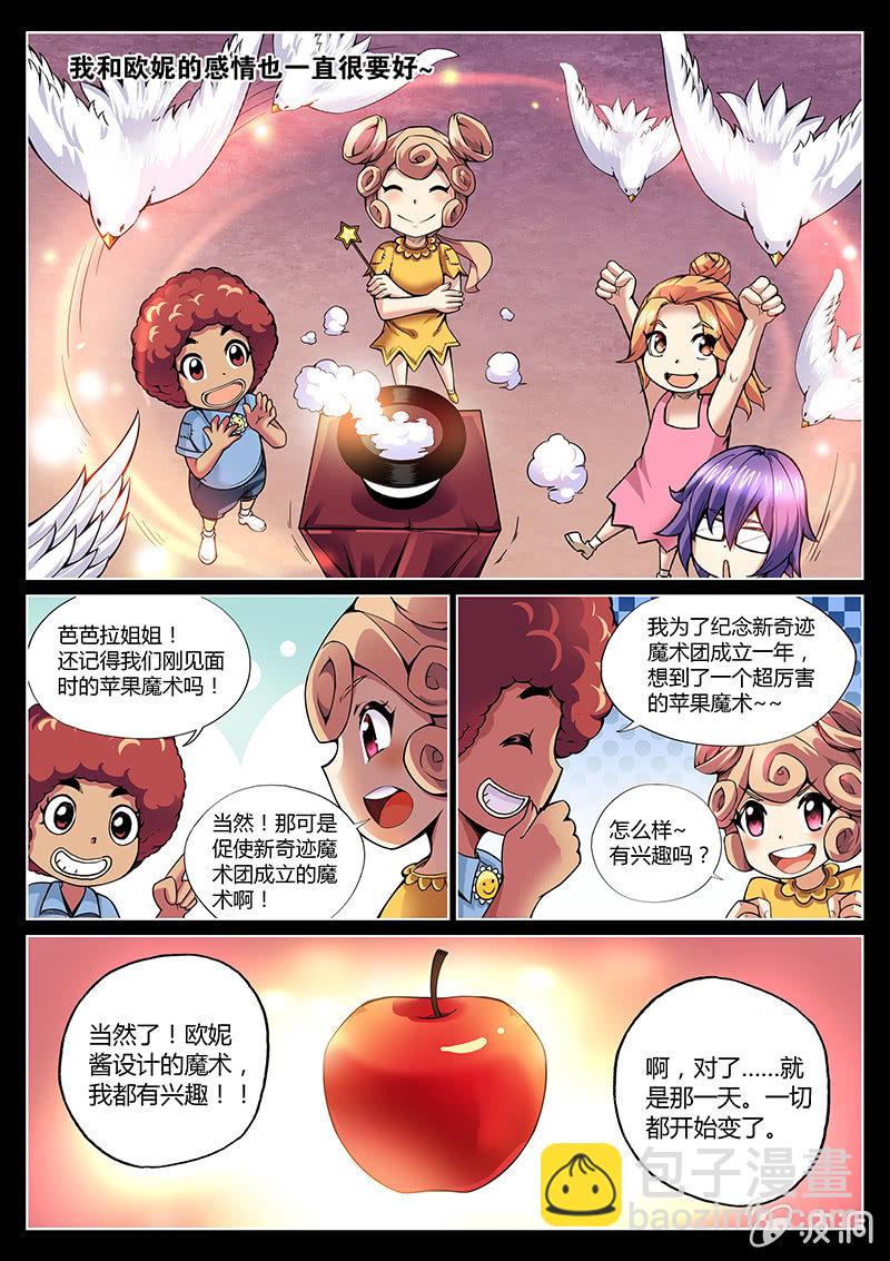 《度假中心的直播日常》第90话 一周年的新魔术（下） 第8页