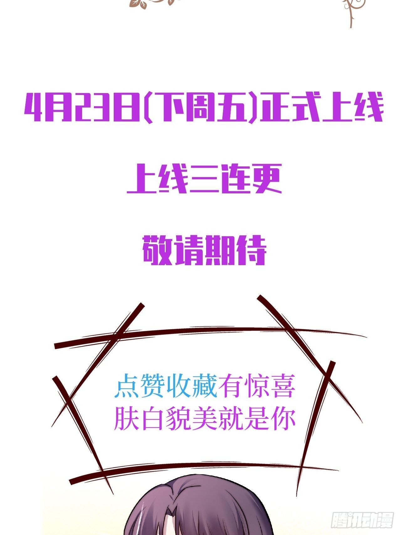 《我养了两个黑化魔法师》0.预告 第14页